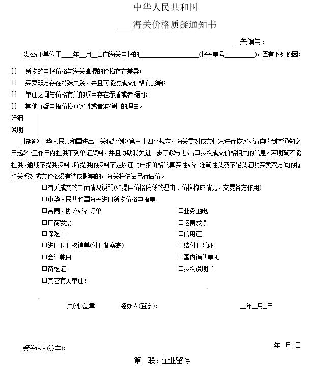 企業(yè)收到海關(guān)“價(jià)格質(zhì)疑通知書(shū)”該怎么辦？